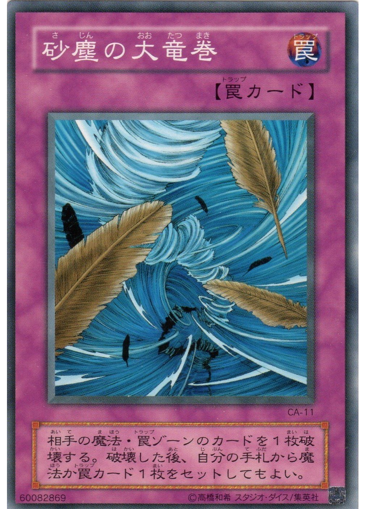 砂塵の大竜巻
