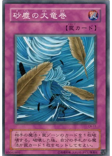 砂塵の大竜巻