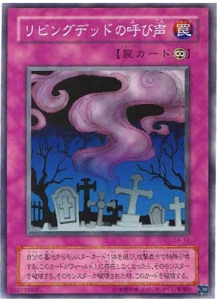 リビングデッドの呼び声