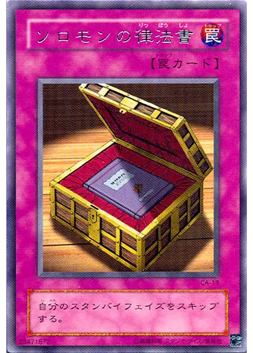 ソロモンの律法書