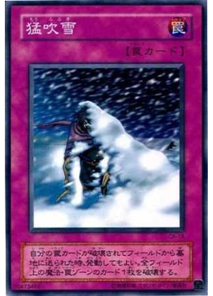 猛吹雪