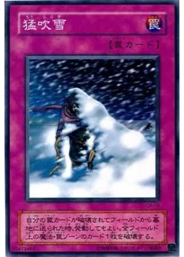 猛吹雪
