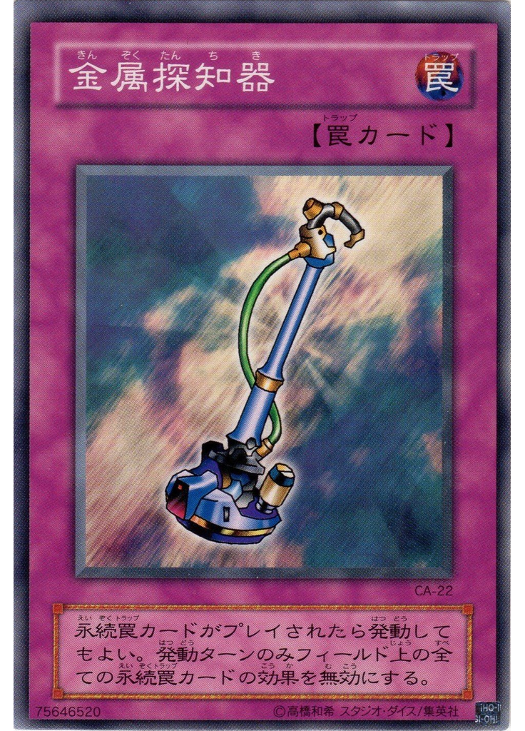金属探知器