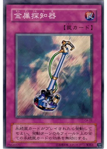 金属探知器