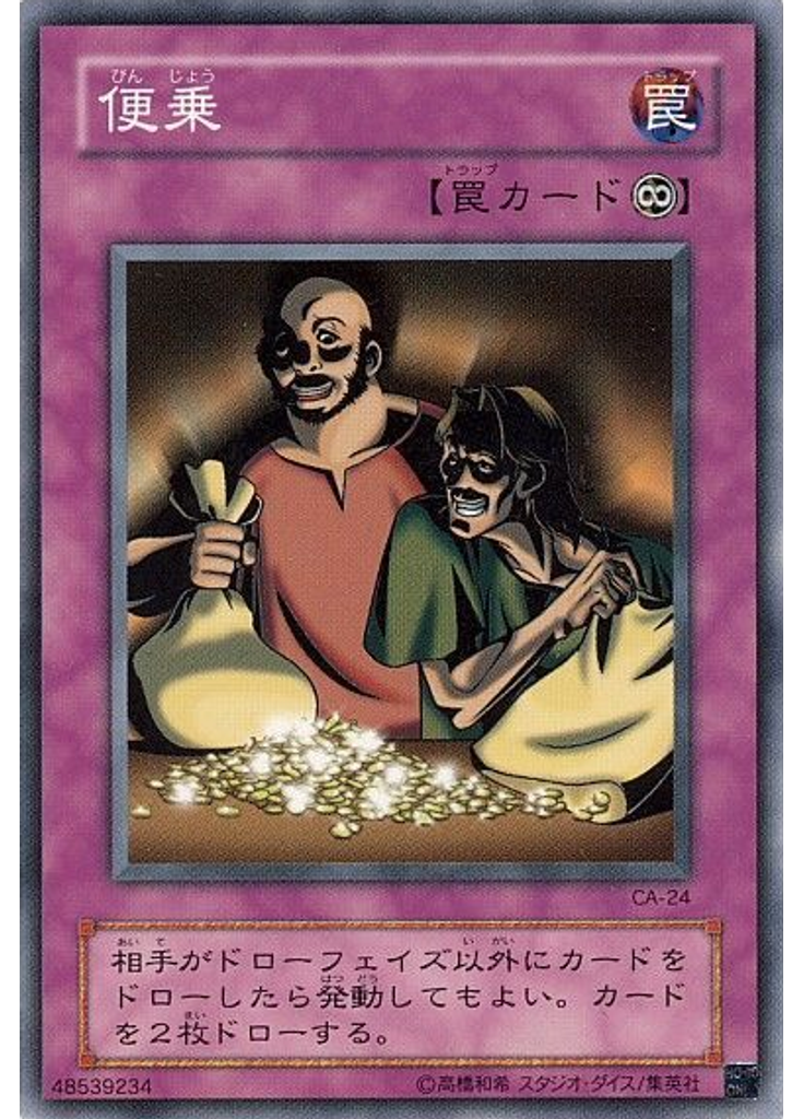 便乗