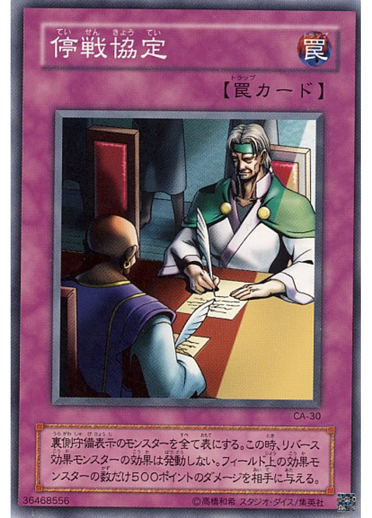 停戦協定