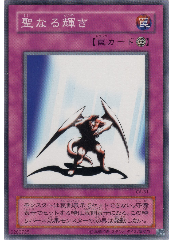 聖なる輝き