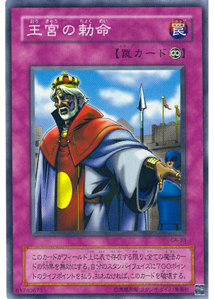 王宮の勅命