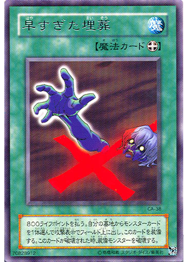 早すぎた埋葬