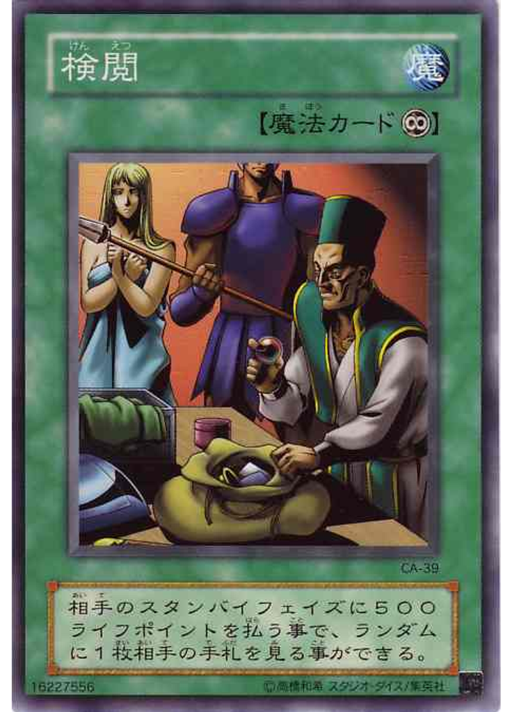 検閲