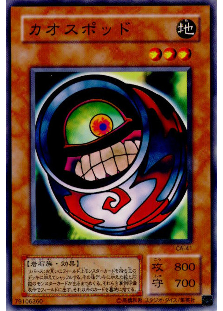 カオスポッド