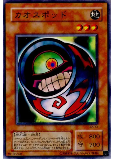 カオスポッド