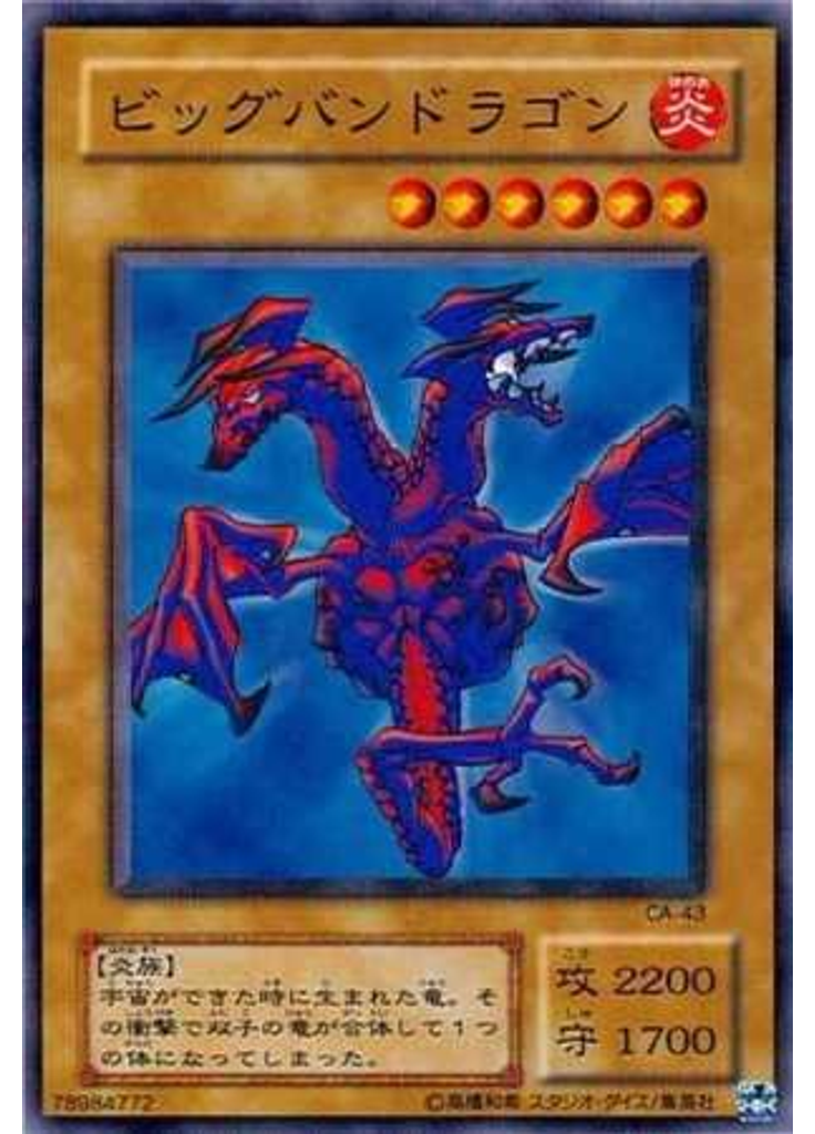 ビッグバンドラゴン