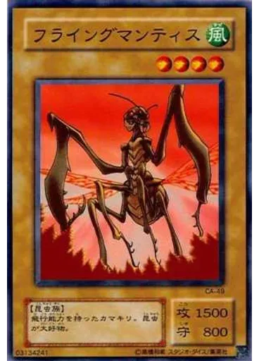 フライングマンティス — Curse of Anubis (set)