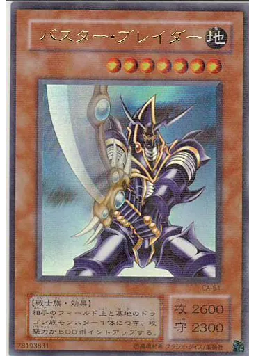 バスター・ブレイダー (Ultra Parallel Rare)