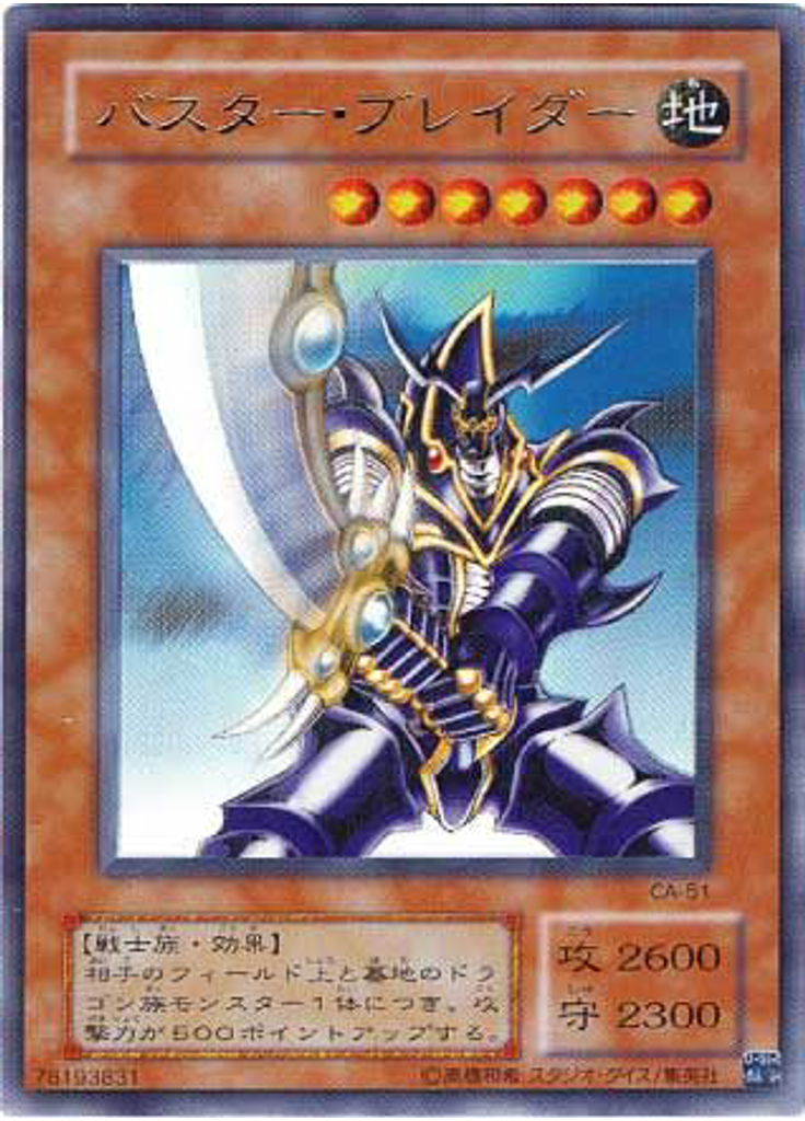 バスター・ブレイダー