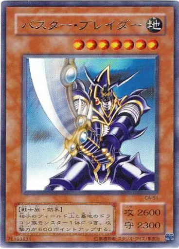 バスター・ブレイダー