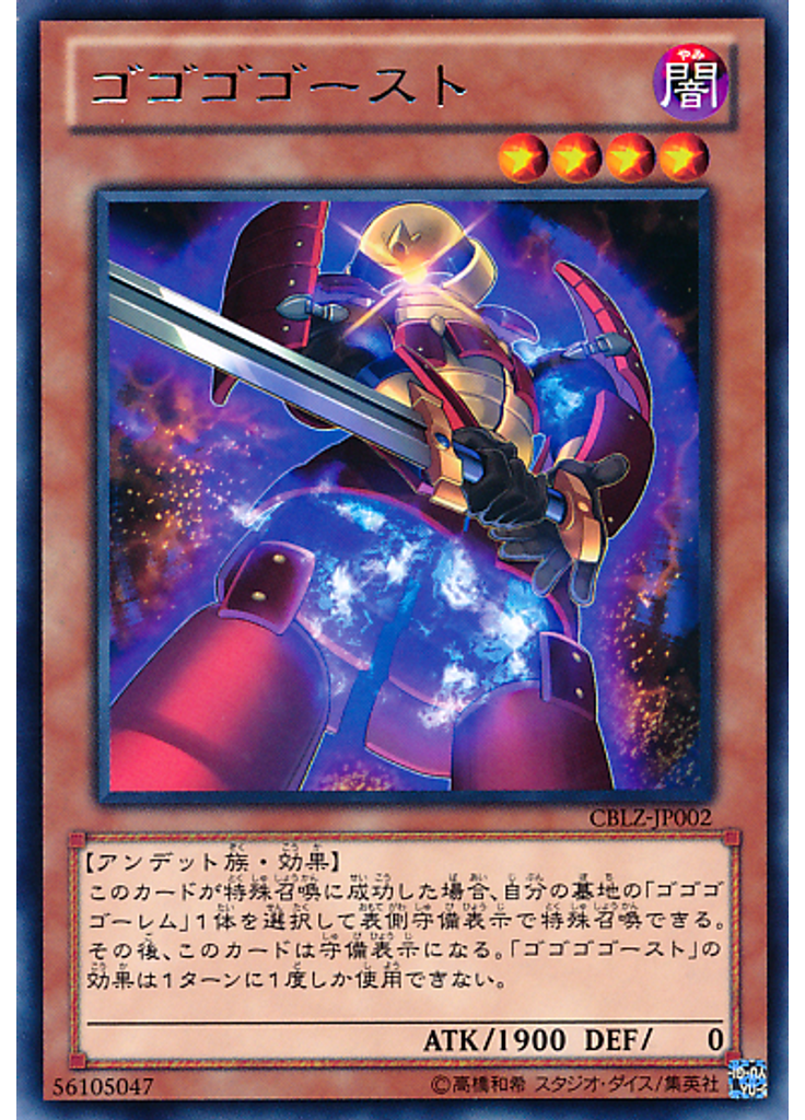 ゴゴゴゴースト