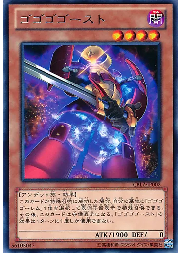 ゴゴゴゴースト