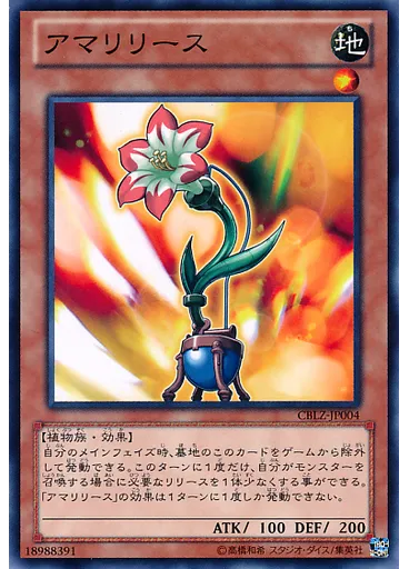 アマリリース