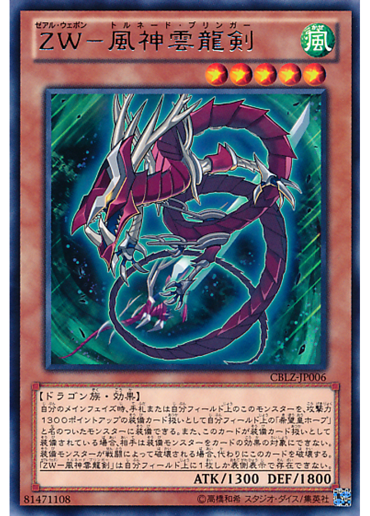 ＺＷ－風神雲龍剣