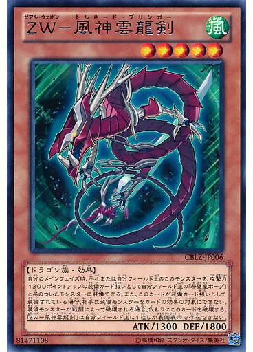 ＺＷ－風神雲龍剣