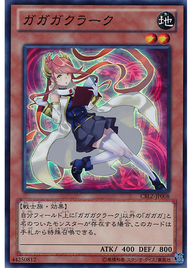 ガガガクラーク