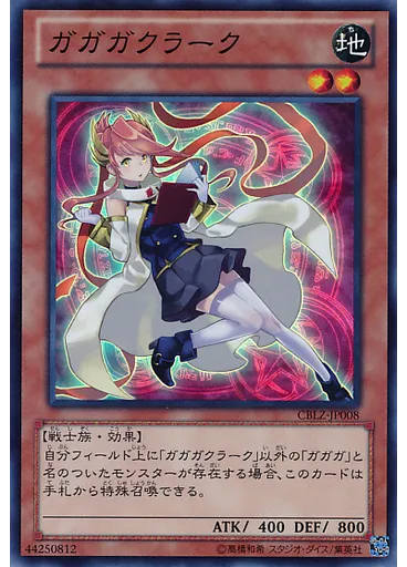 ガガガクラーク