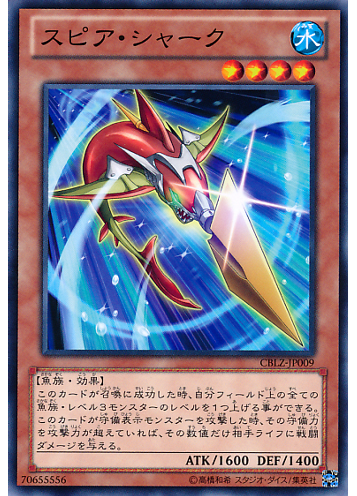 スピア・シャーク