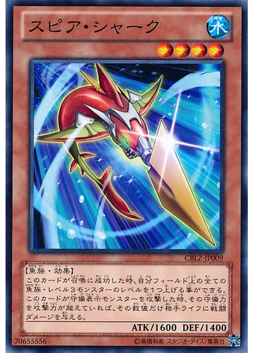 スピア・シャーク