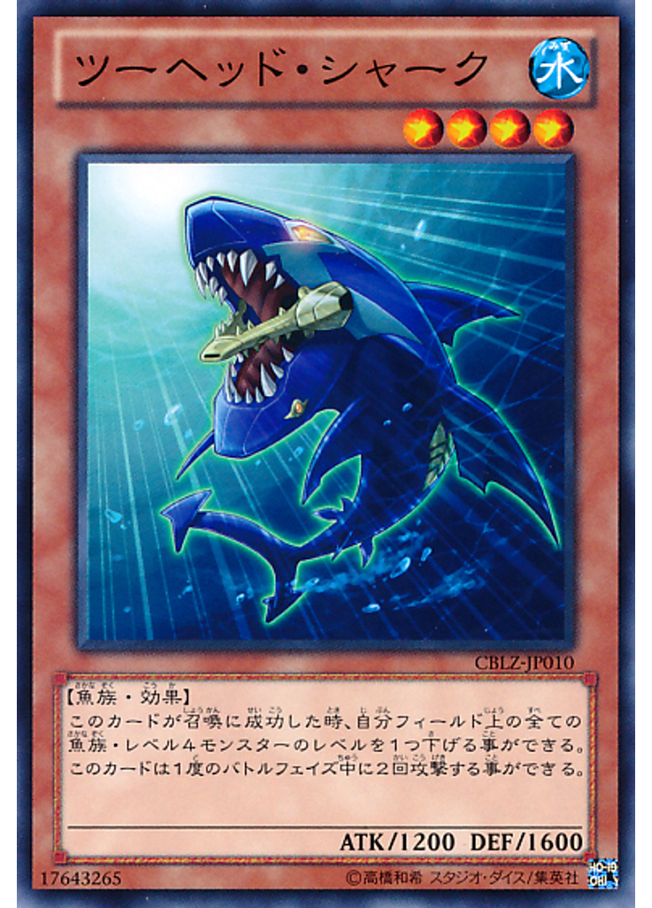 ツーヘッド・シャーク