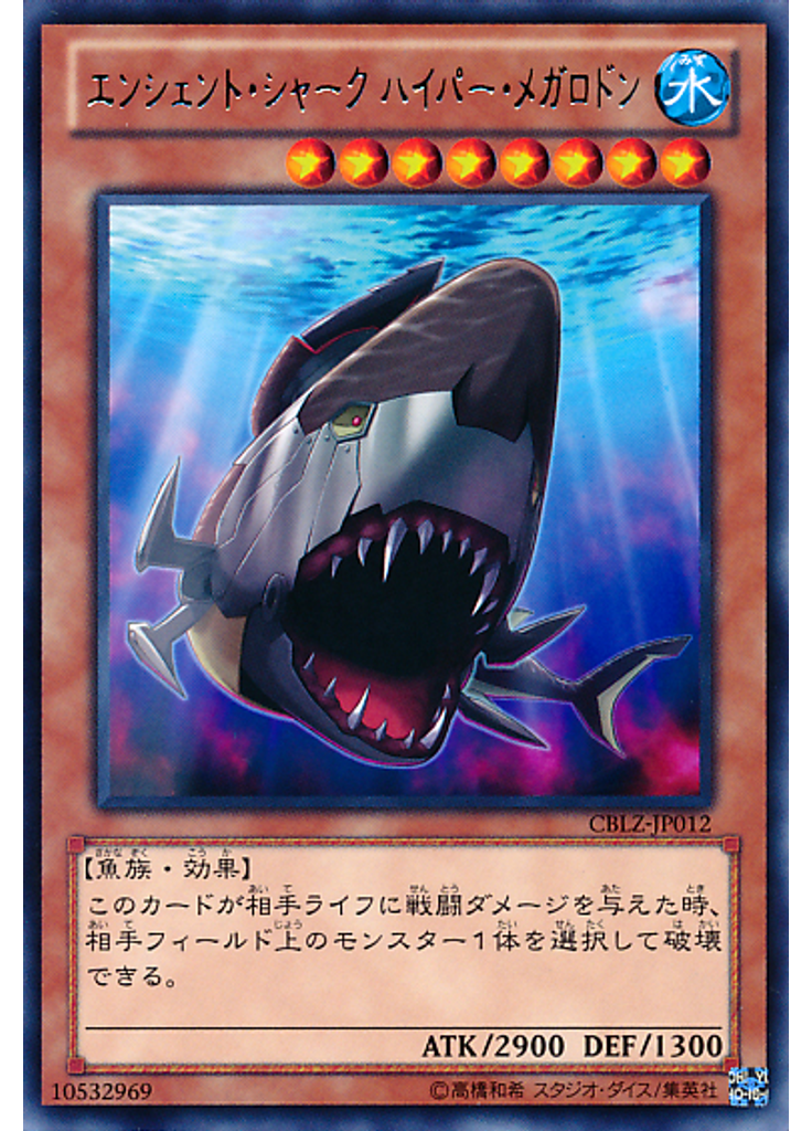 エンシェント・シャーク ハイパー・メガロドン