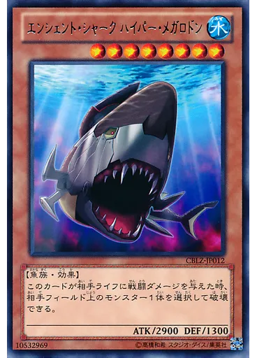 エンシェント・シャーク ハイパー・メガロドン