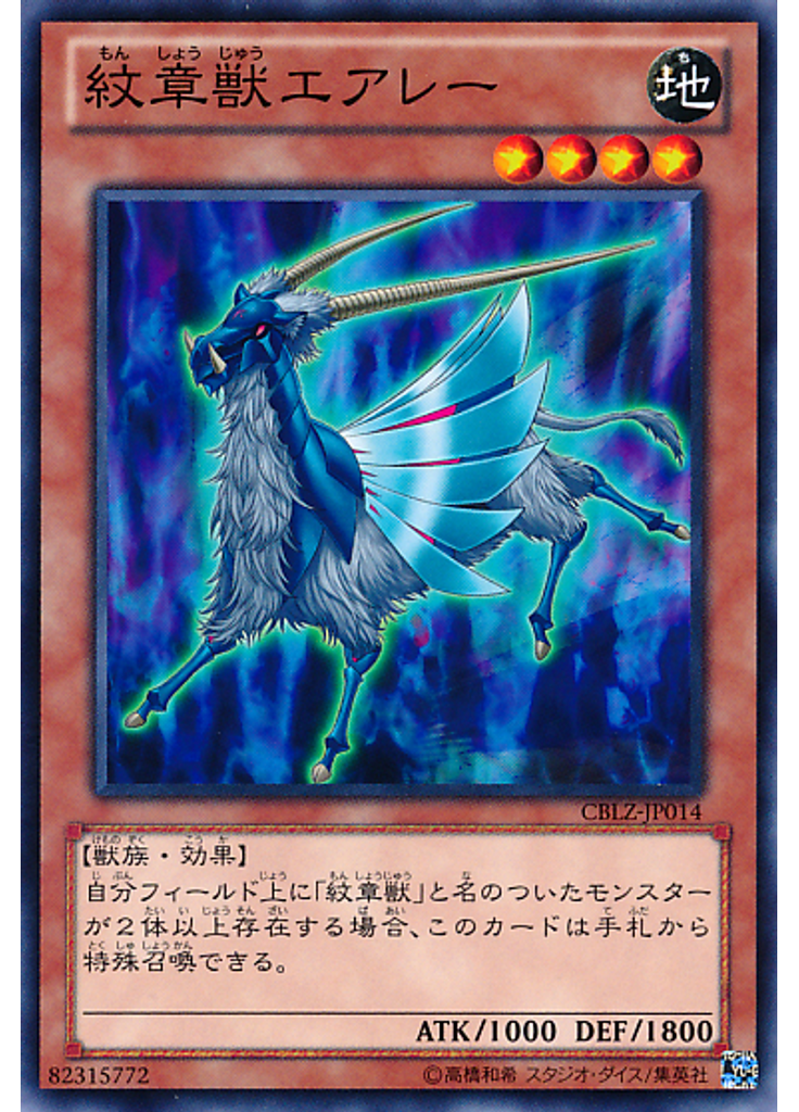 紋章獣エアレー