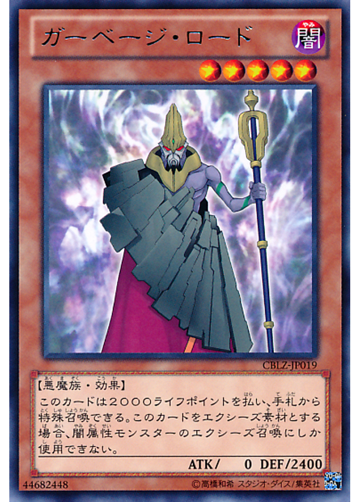 ガーベージ・ロード