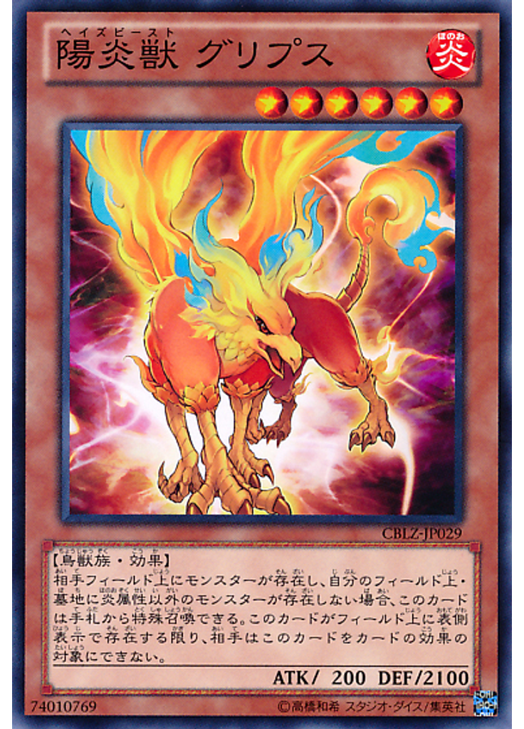 陽炎獣 グリプス