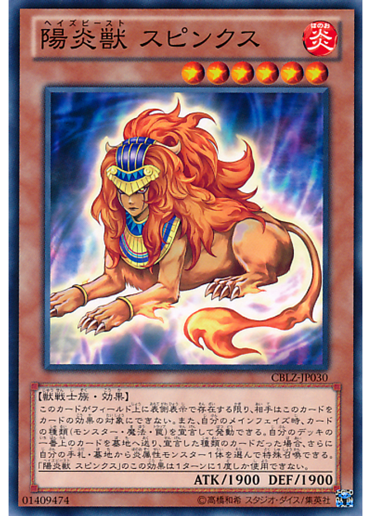 陽炎獣 スピンクス