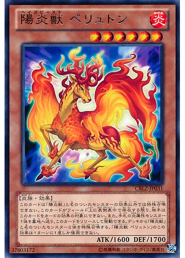 陽炎獣 ペリュトン