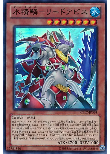 水精鱗－リードアビス — Cosmo Blazer