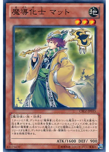 魔導化士 マット