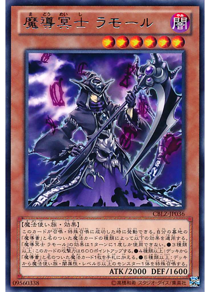 魔導冥士 ラモール