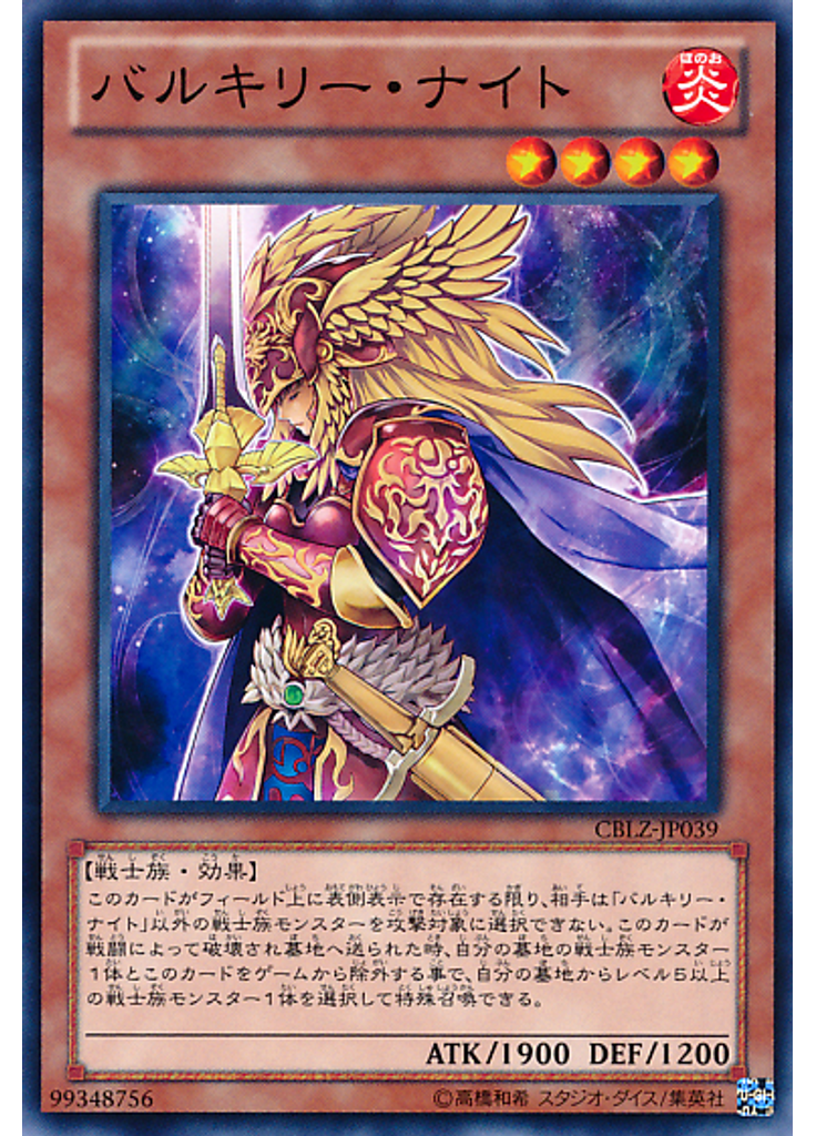 バルキリー・ナイト