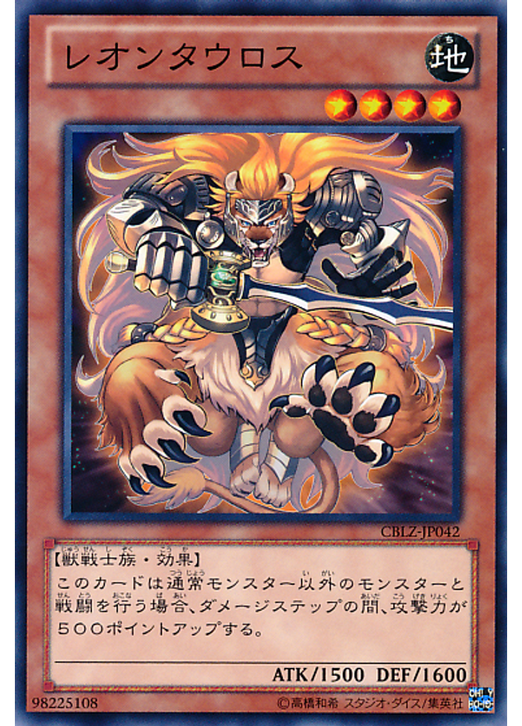 レオンタウロス
