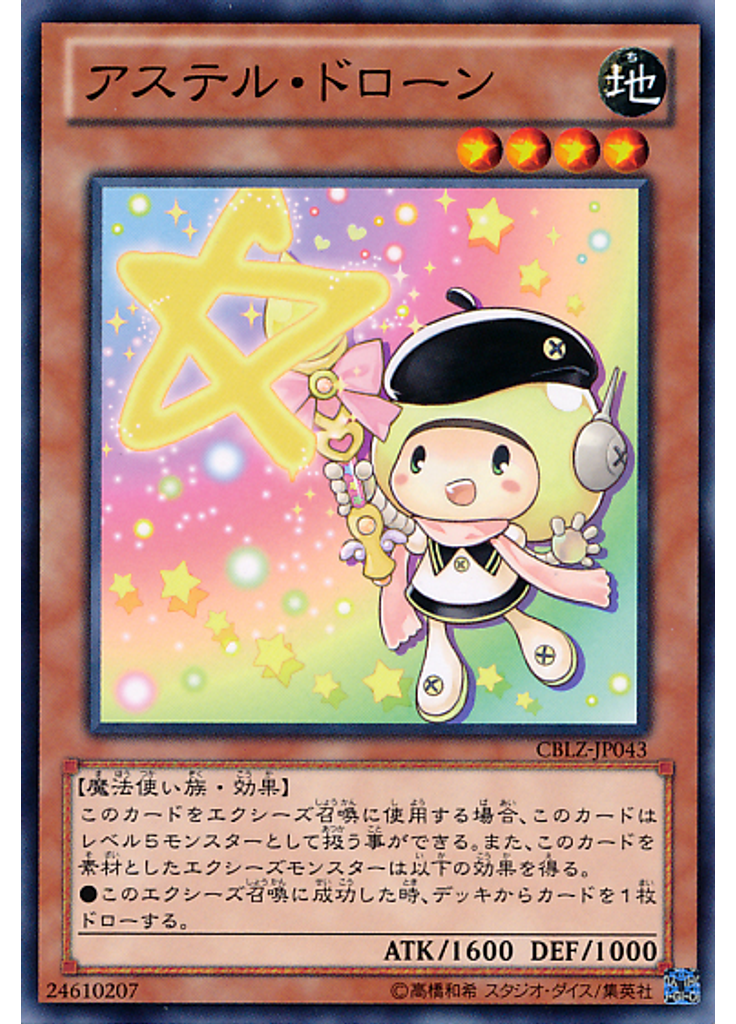 アステル・ドローン