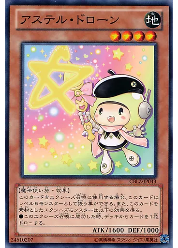 アステル・ドローン