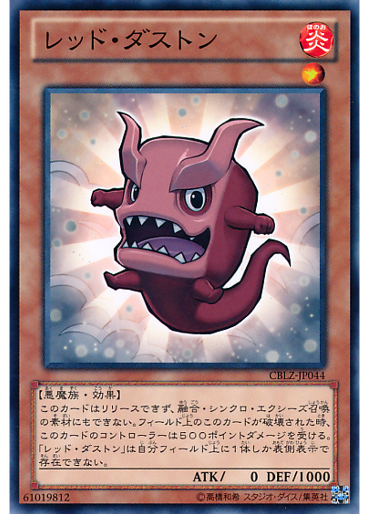 レッド・ダストン