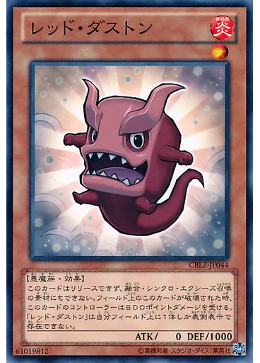 レッド・ダストン