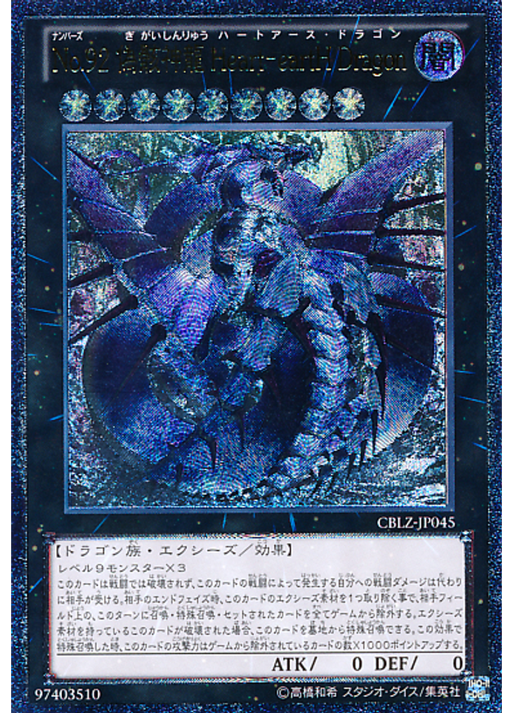 Ｎｏ．９２ 偽骸神龍 Ｈｅａｒｔ－ｅａｒｔＨ Ｄｒａｇｏｎ (Ultimate Rare)