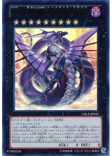 Ｎｏ．９２ 偽骸神龍 Ｈｅａｒｔ－ｅａｒｔＨ Ｄｒａｇｏｎ