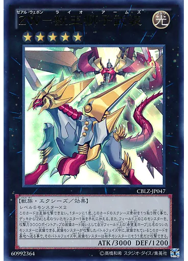 ＺＷ－獣王獅子武装
